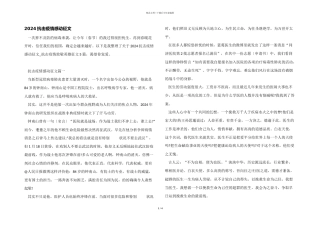 2024抗击疫情感动征文