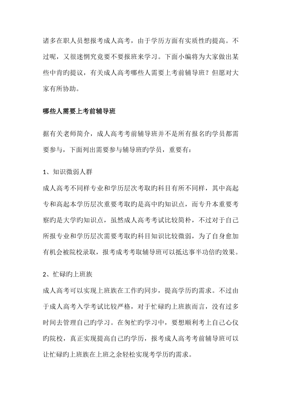 2025年成人高考哪些人需要上考前辅导班_第1页