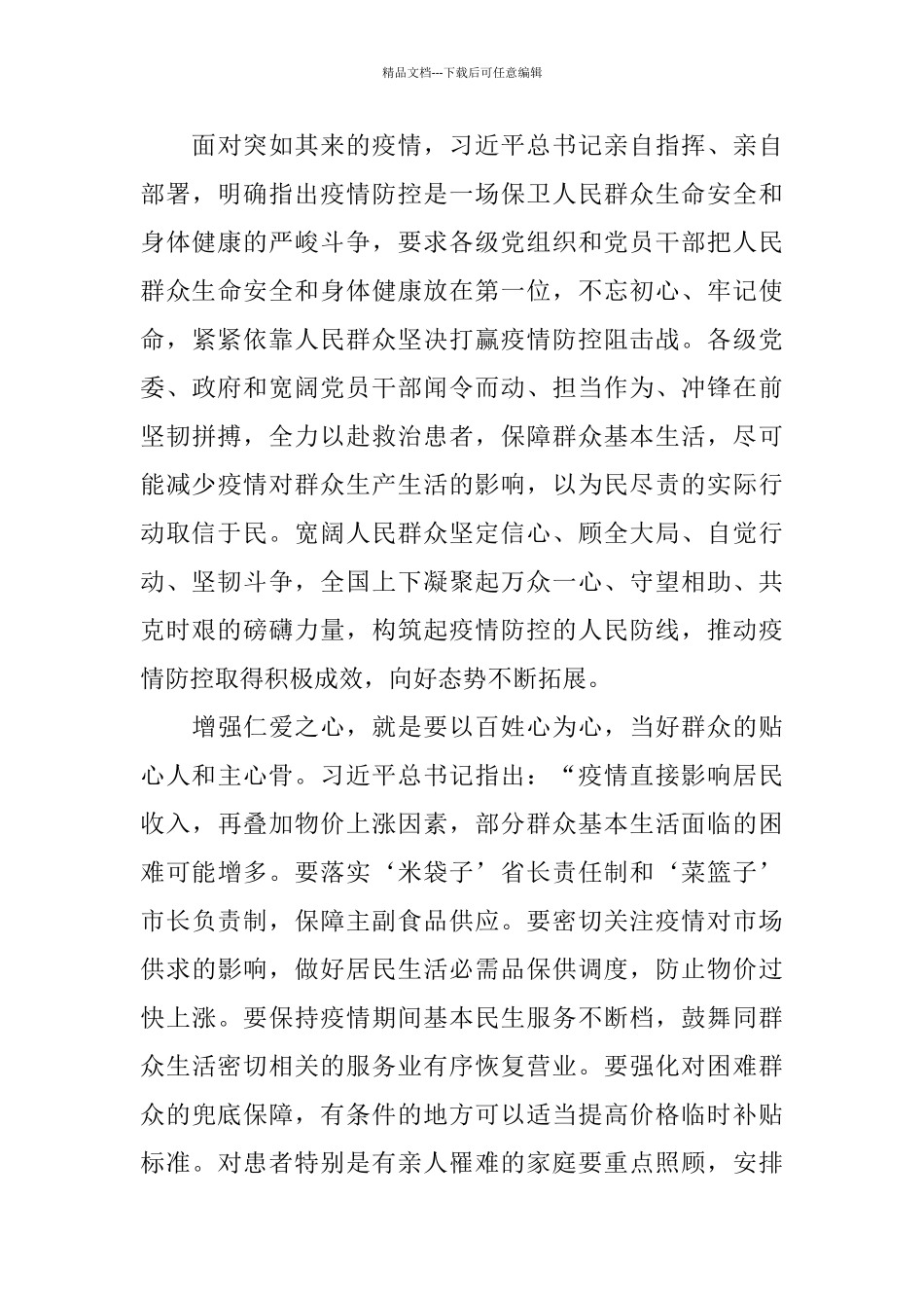 2024抗击新冠肺炎疫情结束工作心得总结_第3页