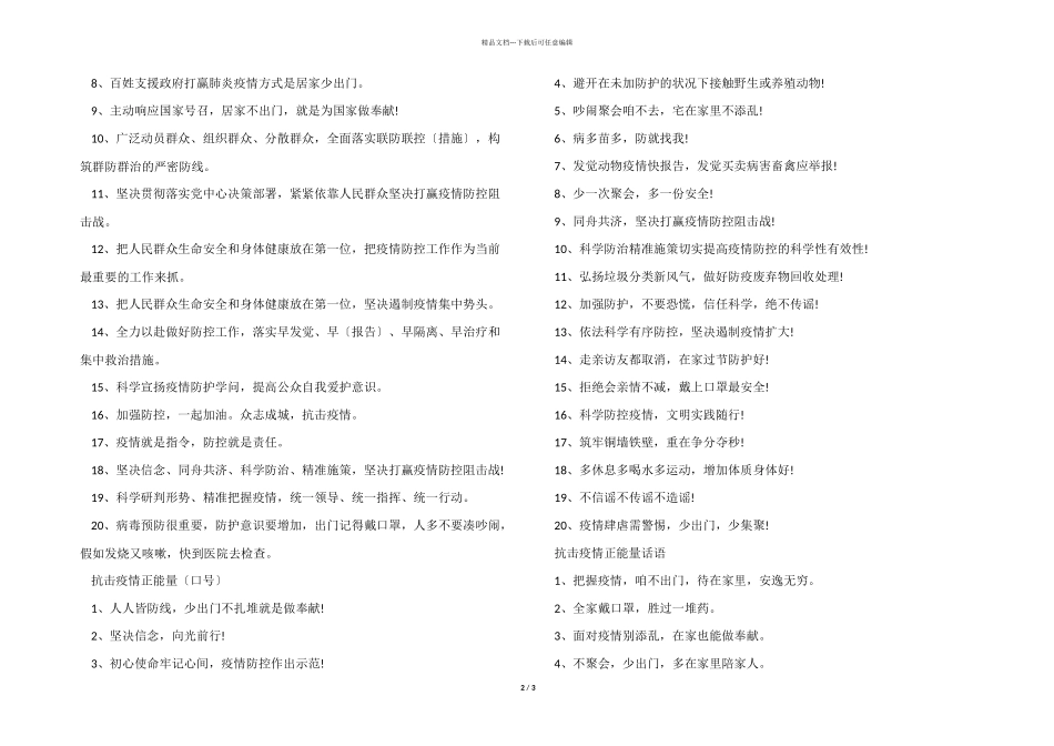 2024抗击疫情正能量_第2页