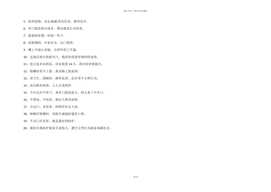 2024抗击疫情正能量_第3页