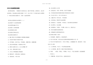 2024抗击疫情正能量