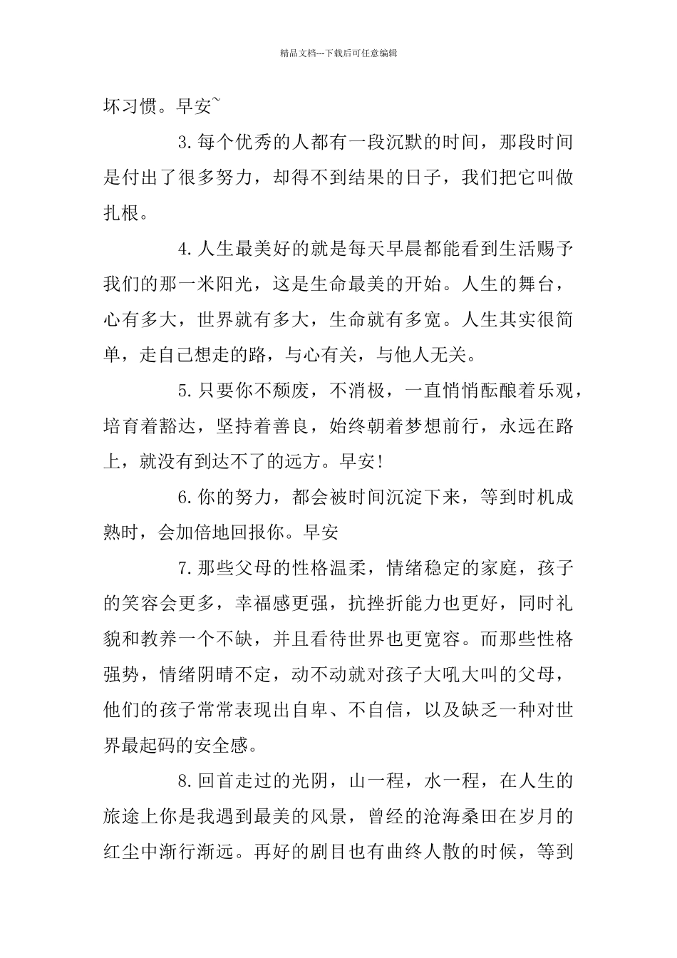 2024抗击疫情手抄报及战胜疫情的鼓励语_第2页