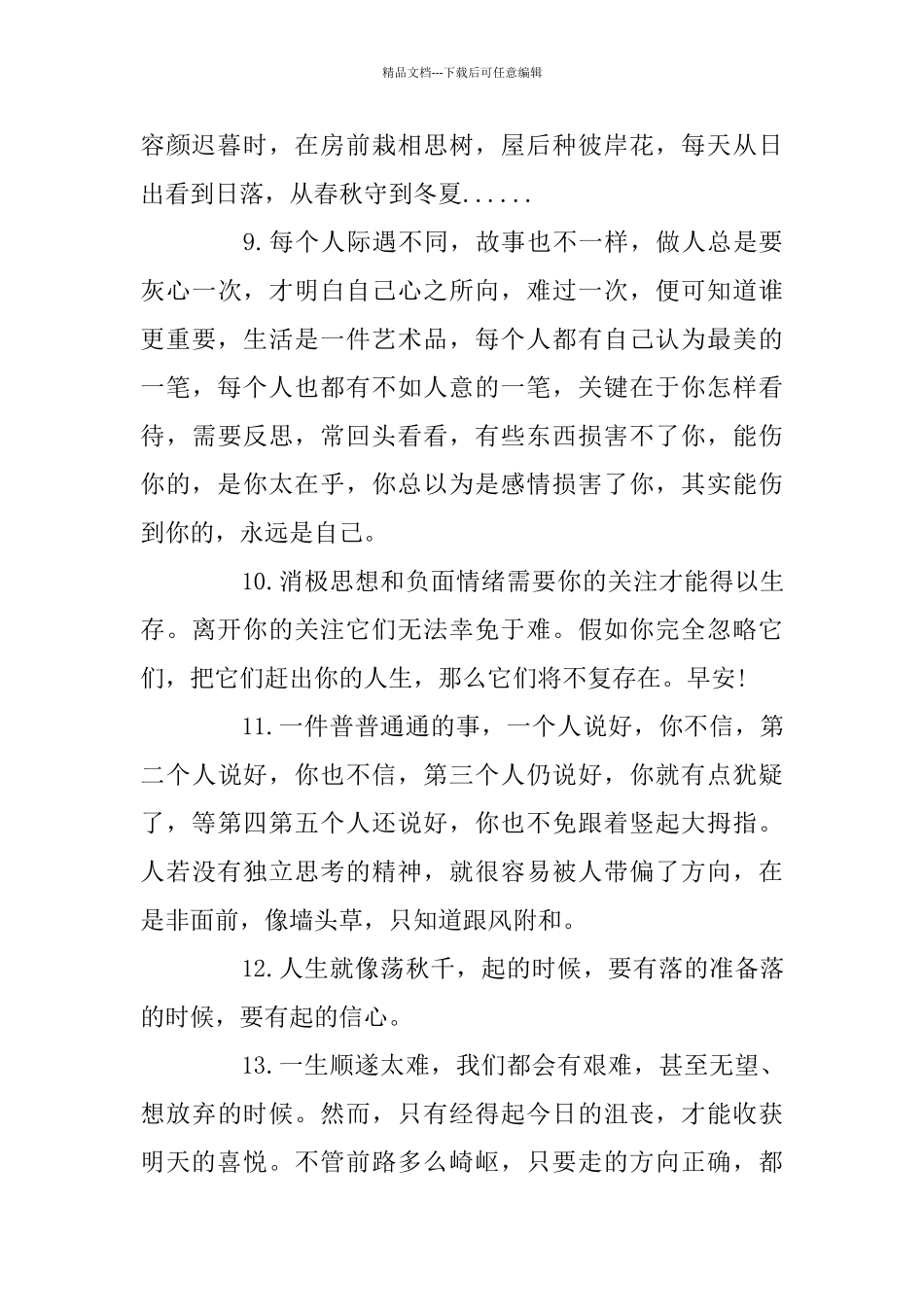 2024抗击疫情手抄报及战胜疫情的鼓励语_第3页