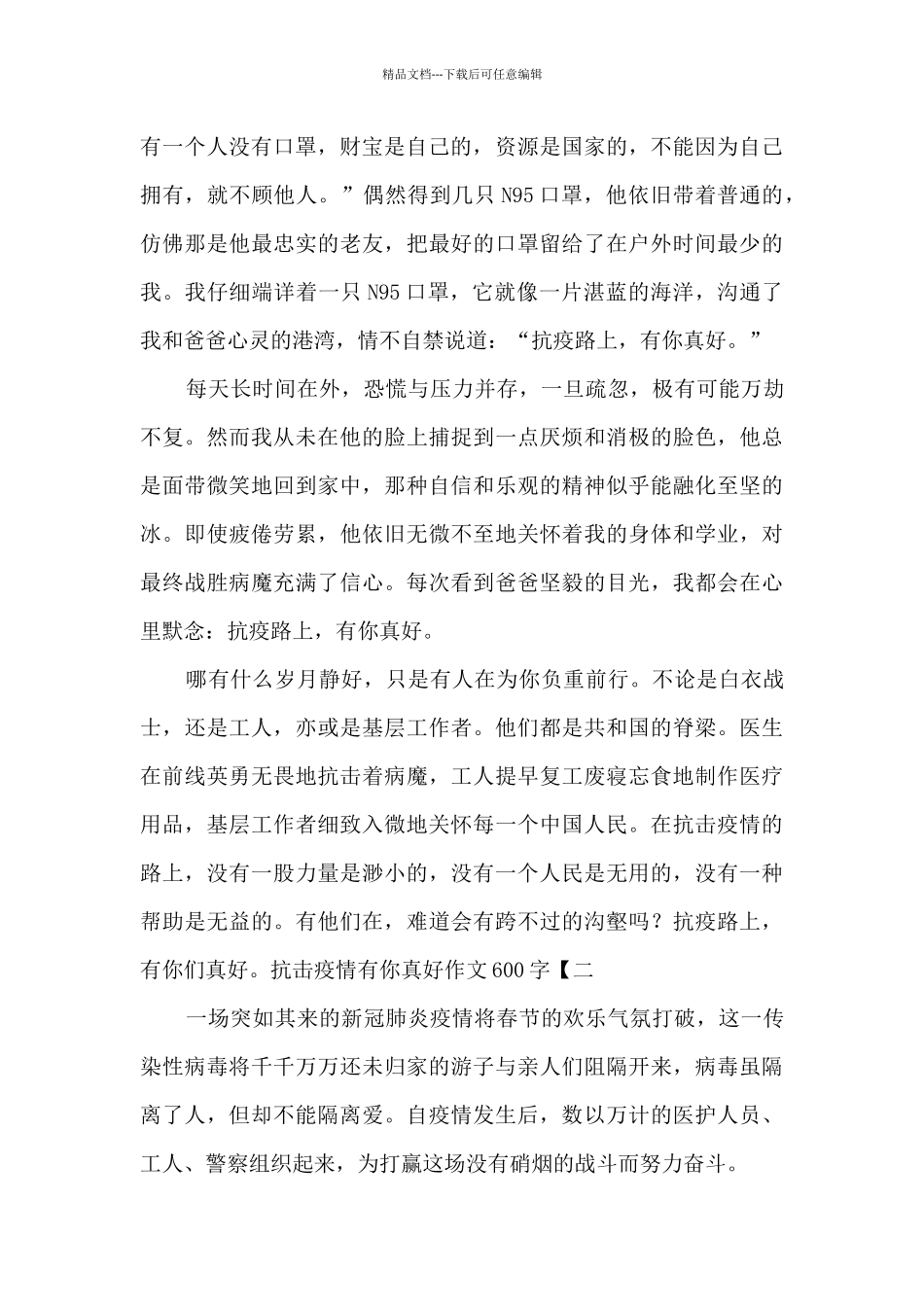 2024抗击疫情有你真好作文600字_第2页