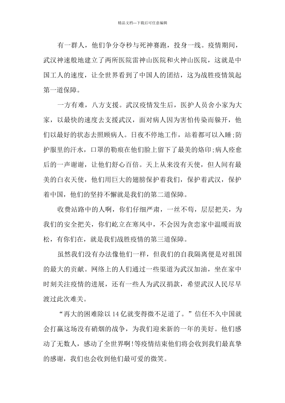 2024抗击疫情有你真好作文600字_第3页