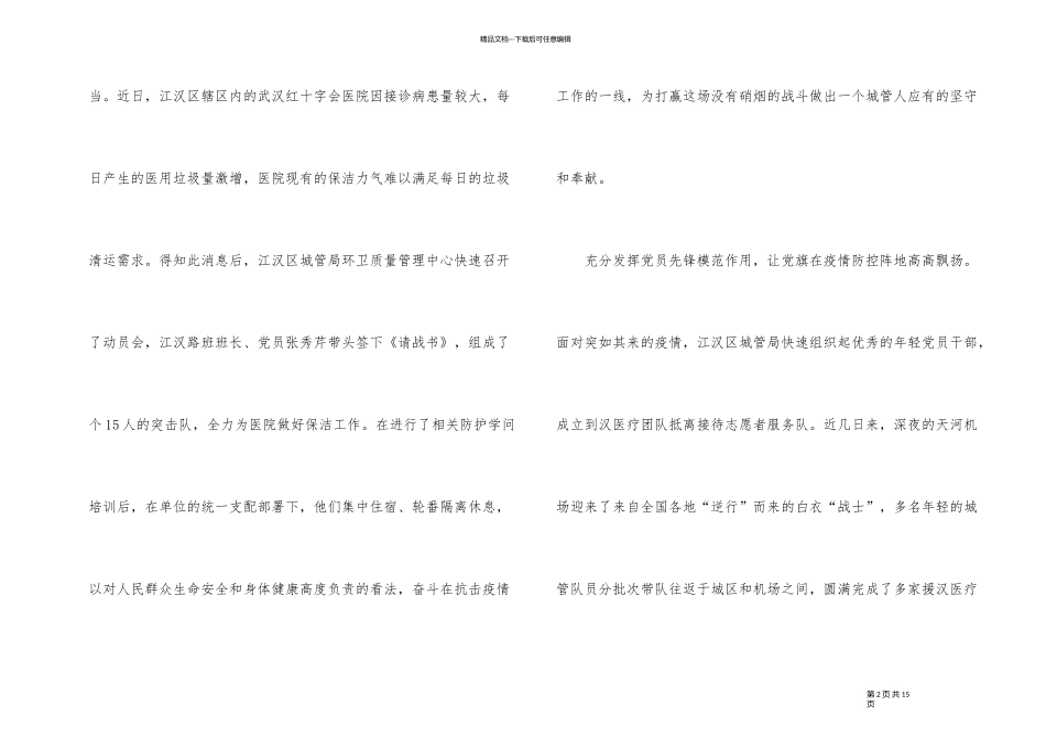2024抗击疫情积极分子思想汇报五篇_第2页