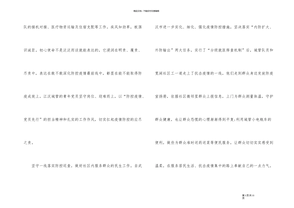 2024抗击疫情积极分子思想汇报五篇_第3页