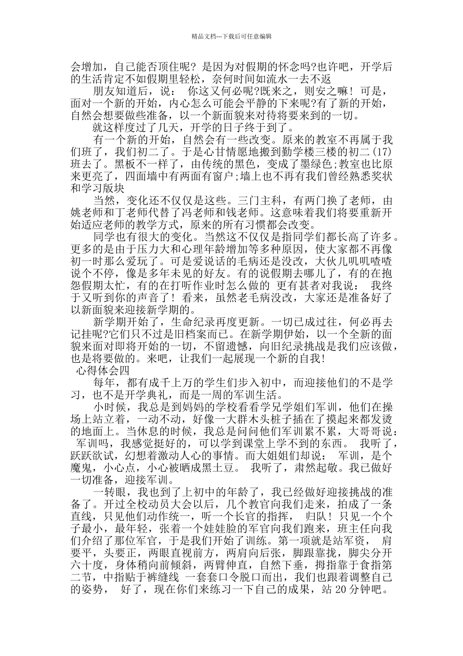 2024抗击疫情-学习张伯礼事迹心得四篇_第3页