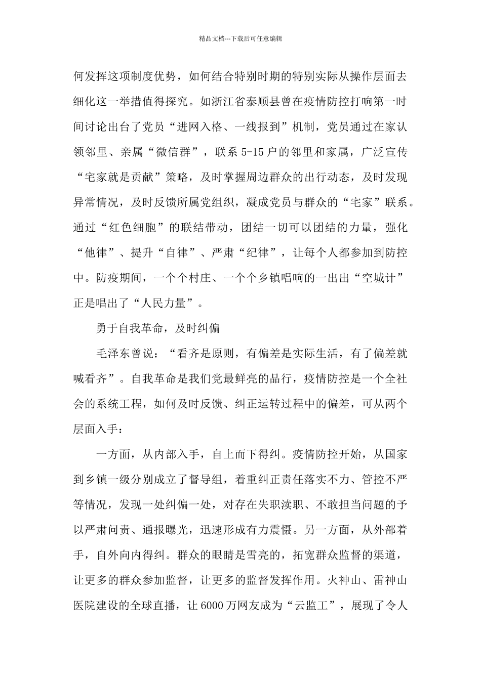 2024抗击疫情的心得体会1000字范文五篇锦集_第2页