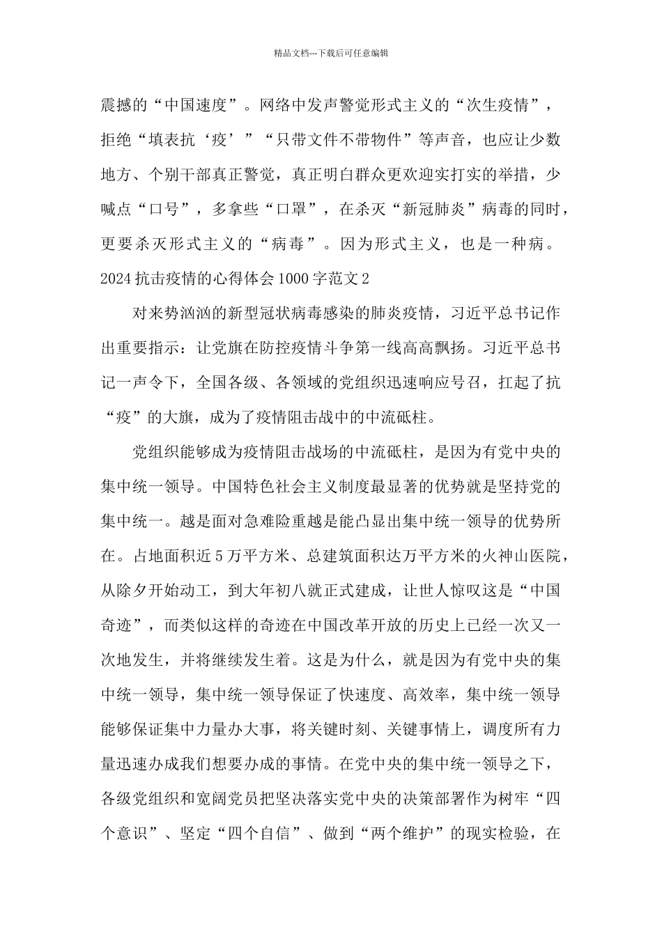 2024抗击疫情的心得体会1000字范文五篇锦集_第3页