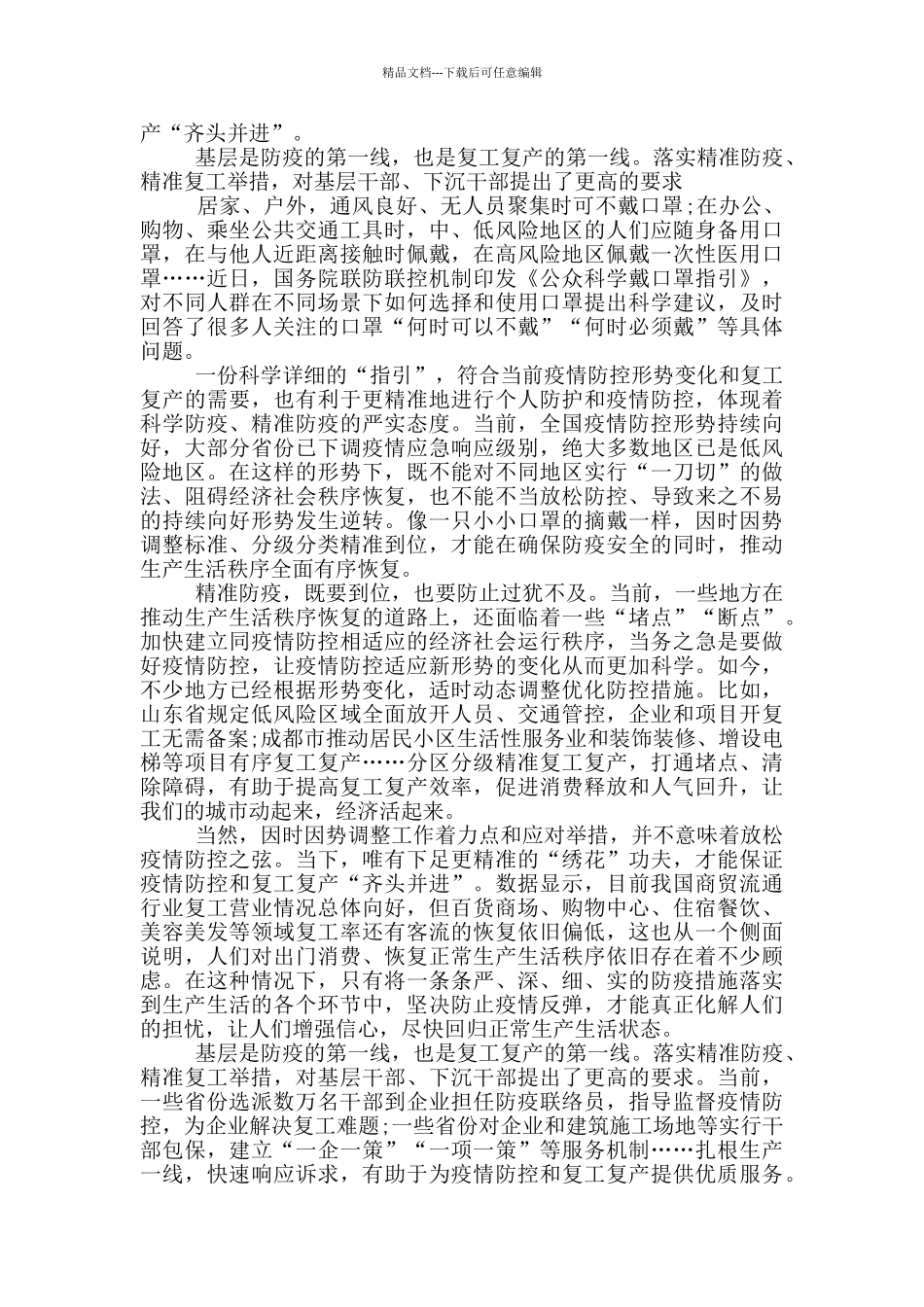 2024抗击疫情英雄事迹文章五篇1100字_第3页