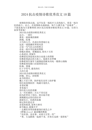 2024抗击疫情诗歌优秀范文10篇