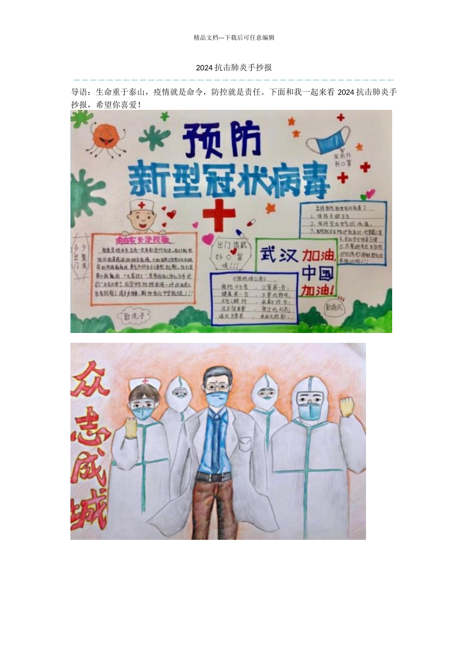 2024抗击肺炎手抄报_第1页