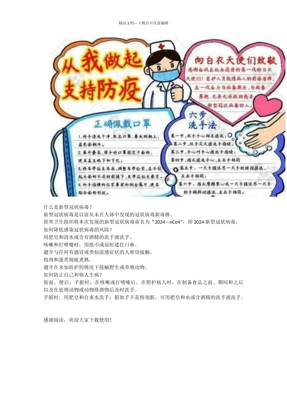 2024抗击肺炎手抄报_第2页