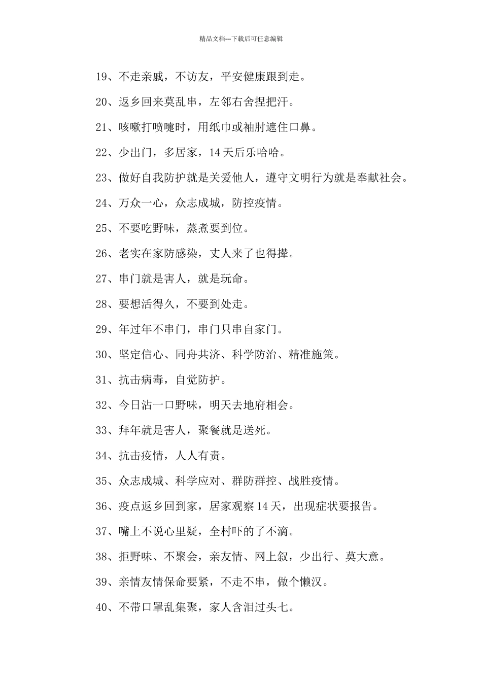 2024抗击疫情口号标语必备_第2页