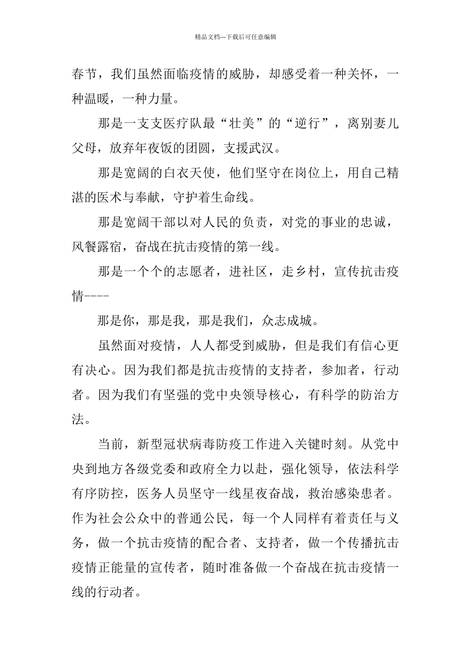 2024抗击疫情心得体会800字范文5篇大全_第3页