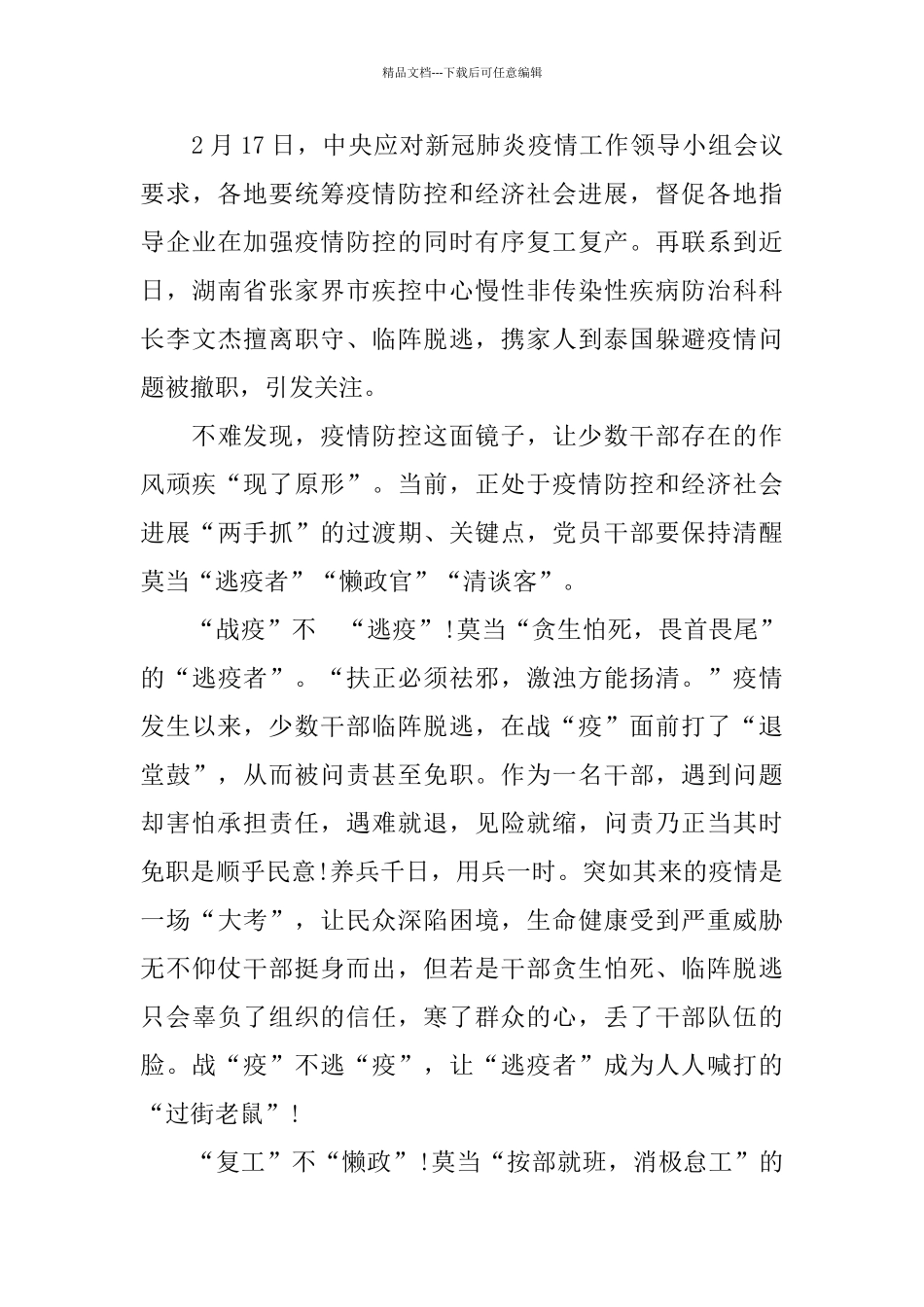 2024抗击肺炎疫情先进事迹个人学习心得5篇精选范文_第3页