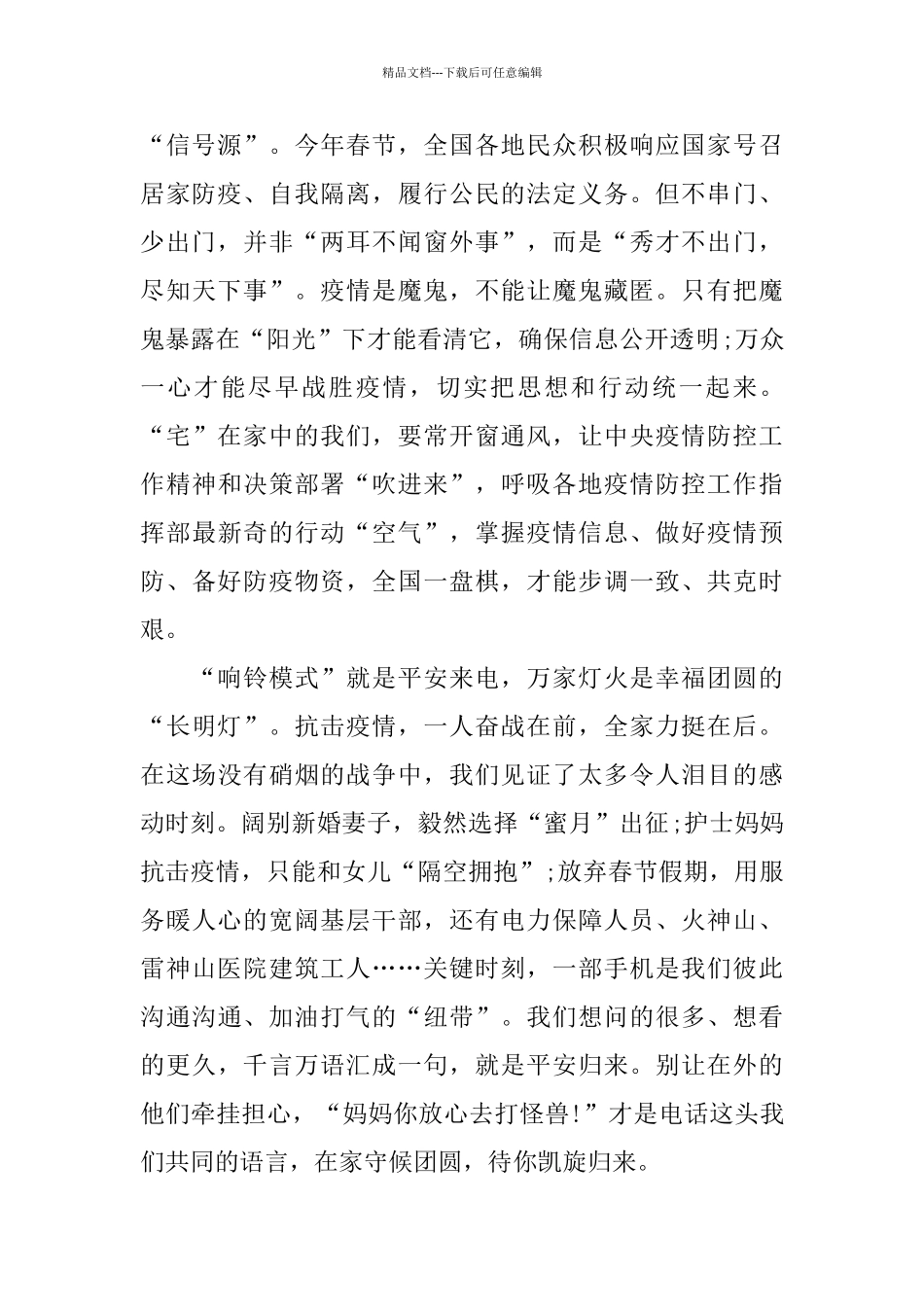 2024抗击肺炎疫情个人事迹心得体会5篇精选_第2页