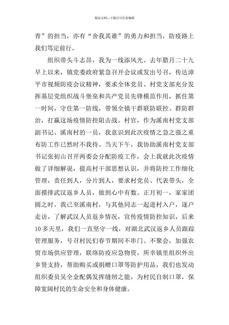 2024抗击肺炎疫情先进事迹心得体会5篇_第2页