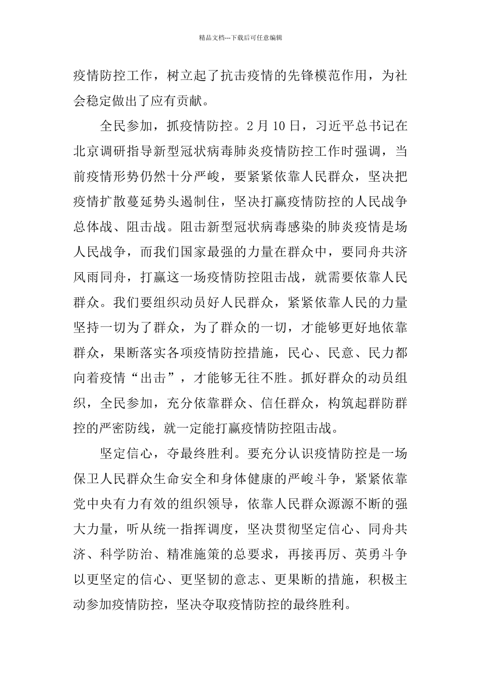 2024抗击肺炎疫情工作党员干部防控心得感想5篇_第2页