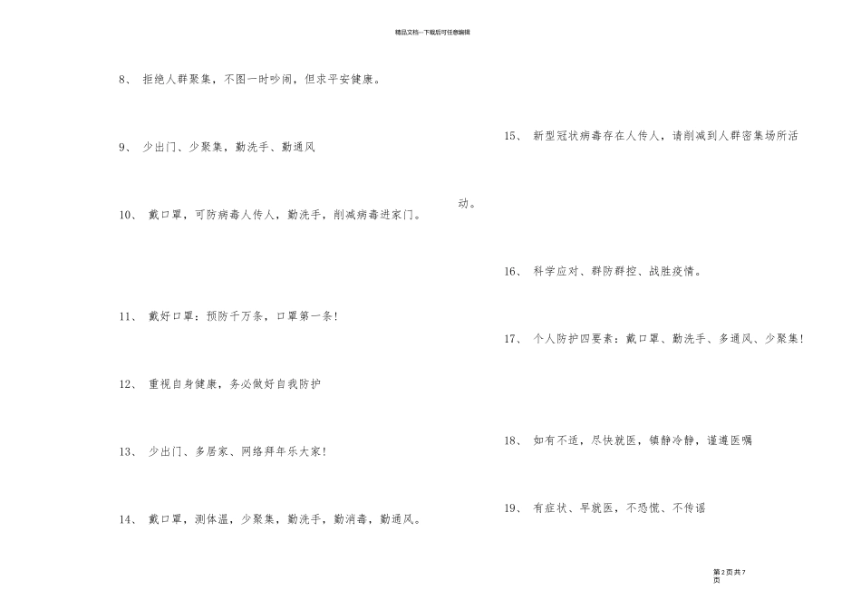 2024抗击肺炎疫情的励志宣传标语大全_第2页