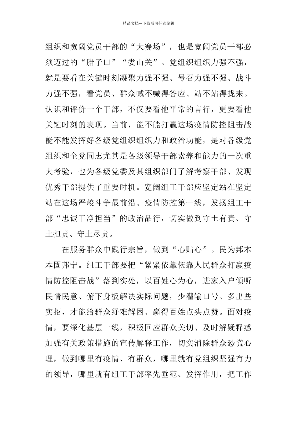 2024抗击肺炎疫情救灾心得体会600字范文5篇_第2页