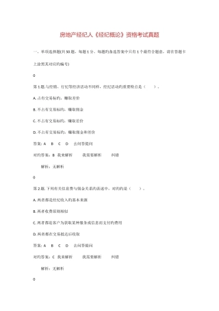2025年房地产经纪人房地产经纪概论资格考试真题