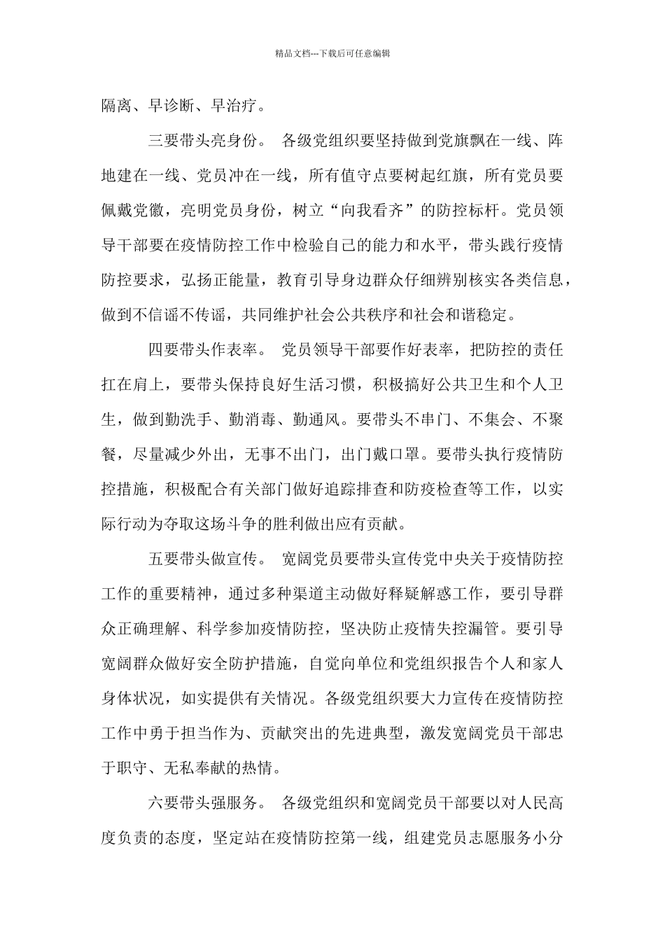 2024抗击疫情防控工作总结心得体会_第2页