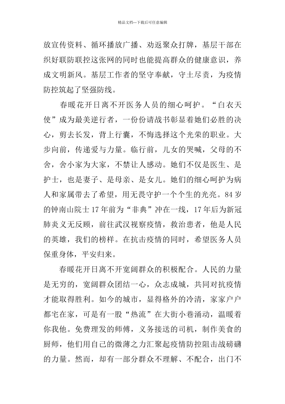 2024抗击肺炎疫情一线党员干部防控心得体会5篇大全_第2页