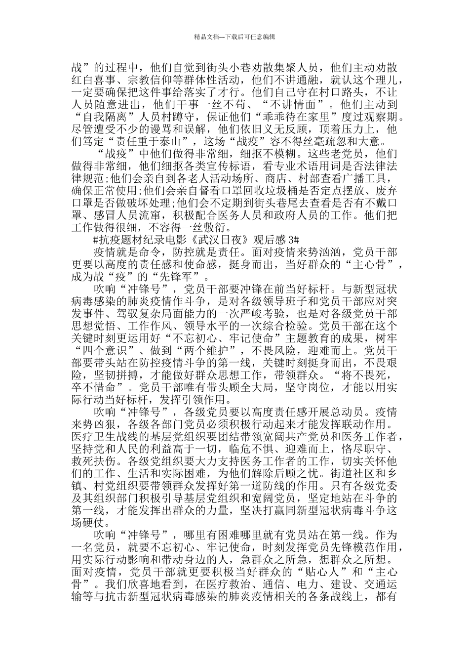 2024抗疫电影《武汉日夜》观后感五篇_第2页