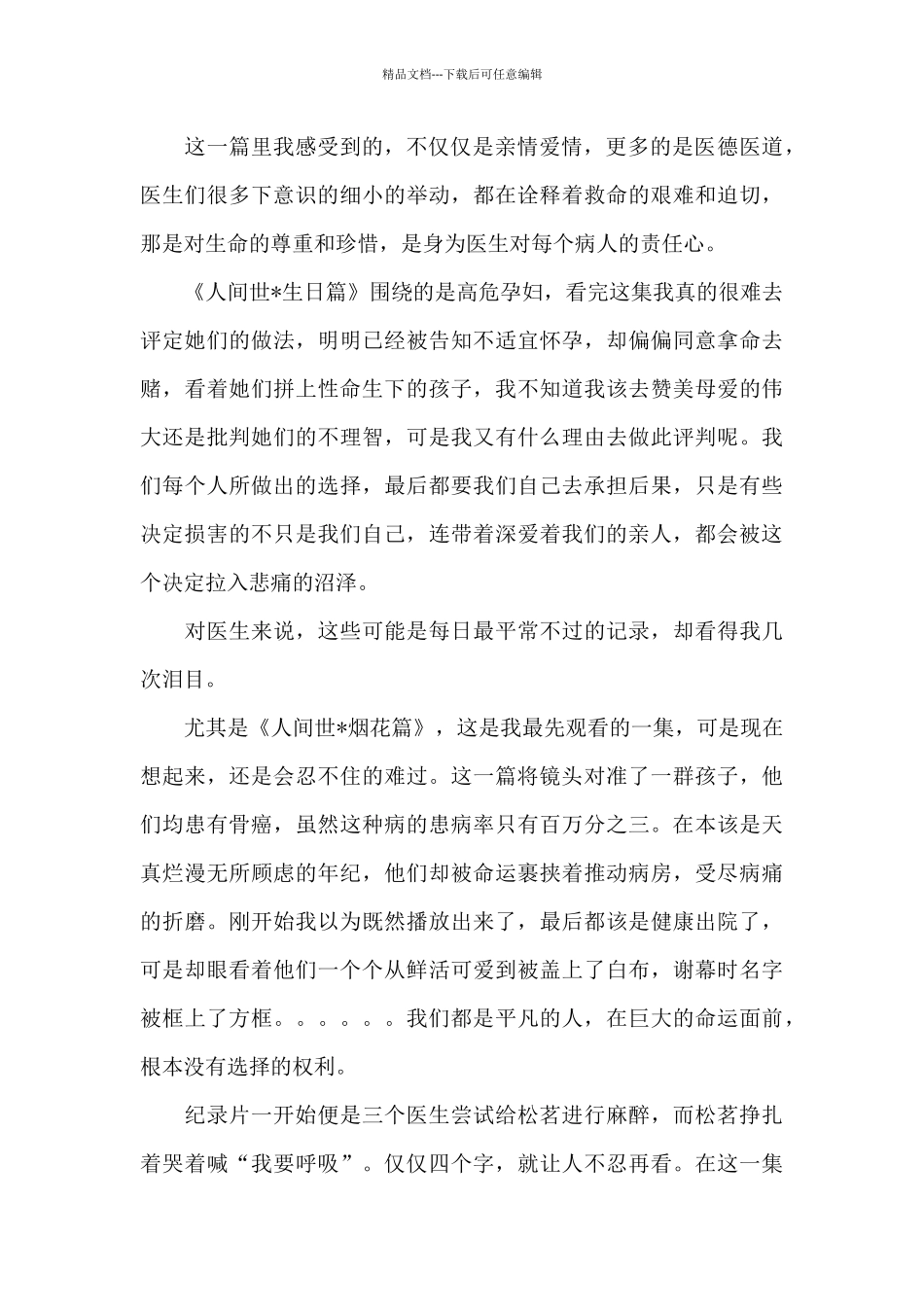 2024抗疫纪录片《人间世抗疫特别节目》观后感通用范文4篇_第2页