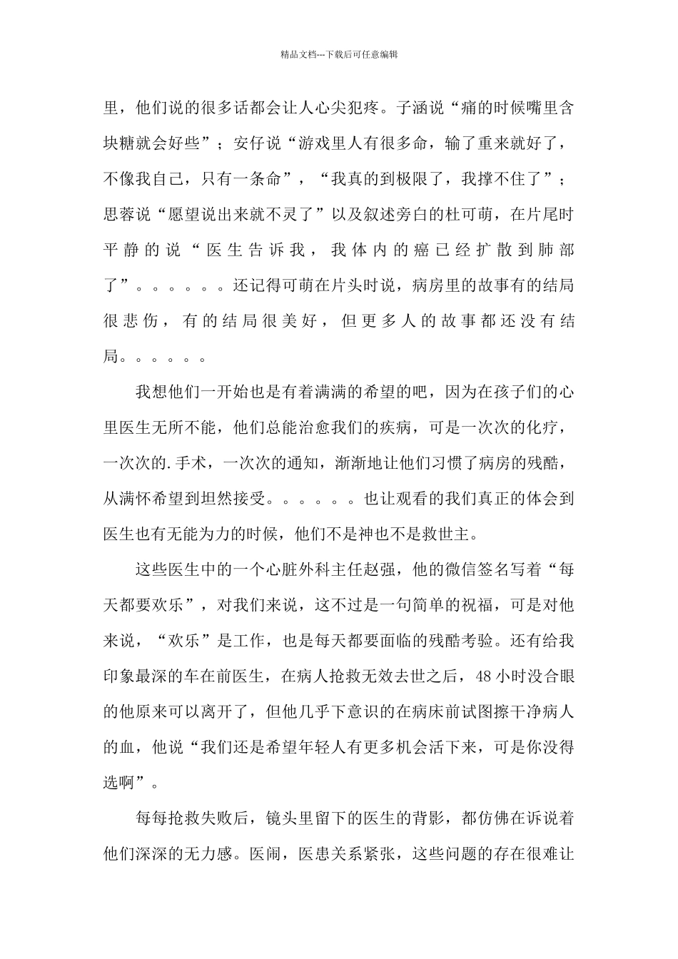 2024抗疫纪录片《人间世抗疫特别节目》观后感通用范文4篇_第3页