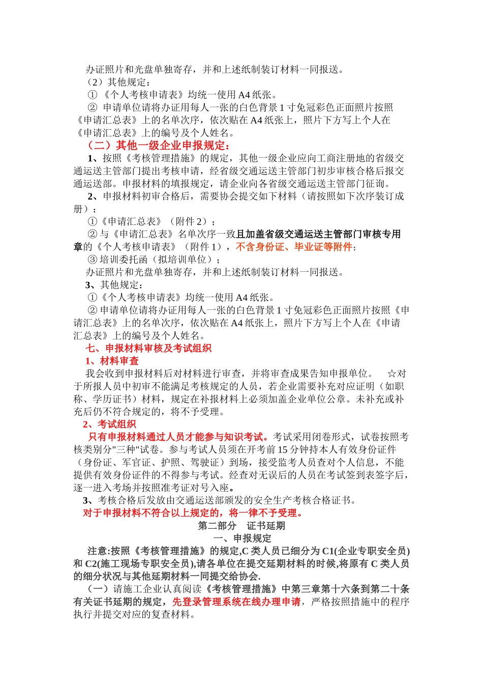 2025年公路水运工程施工企业安全生产管理人员考核指南_第3页