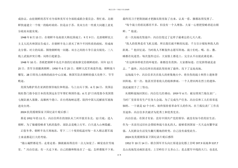 2024抗美援朝保家卫国纪录片观后感小学生5篇_第2页