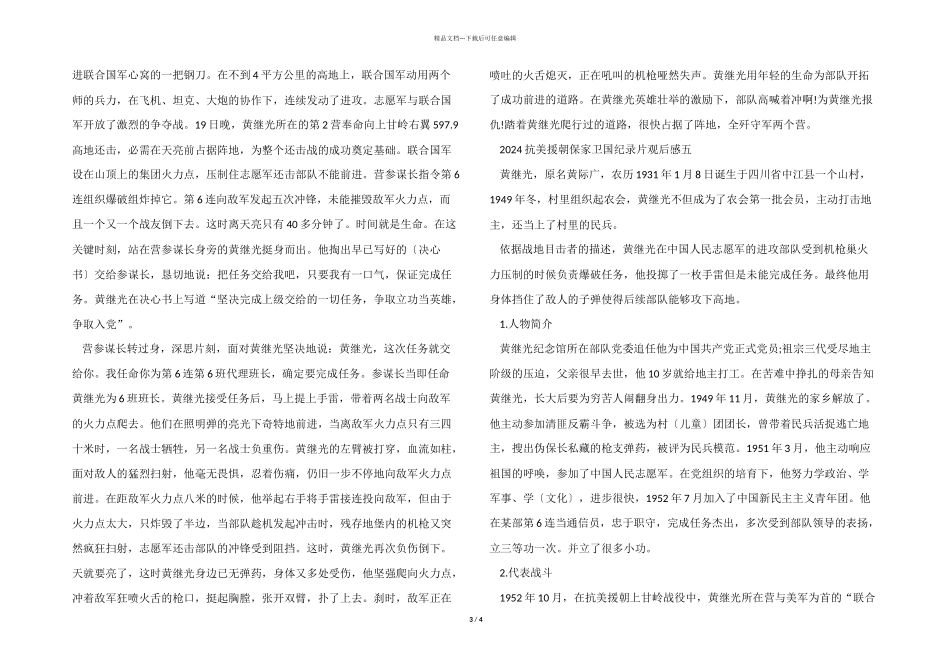 2024抗美援朝保家卫国纪录片观后感小学生5篇_第3页