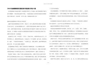 2024抗美援朝保家卫国纪录片观后感小学生5篇