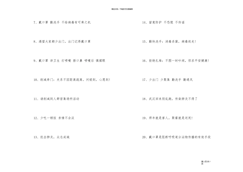 2024抗肺炎疫情的励志口号_第2页