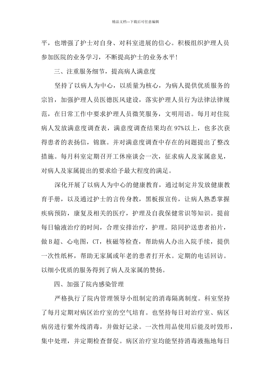 2024护士个人工作总结汇报5篇最新_第2页