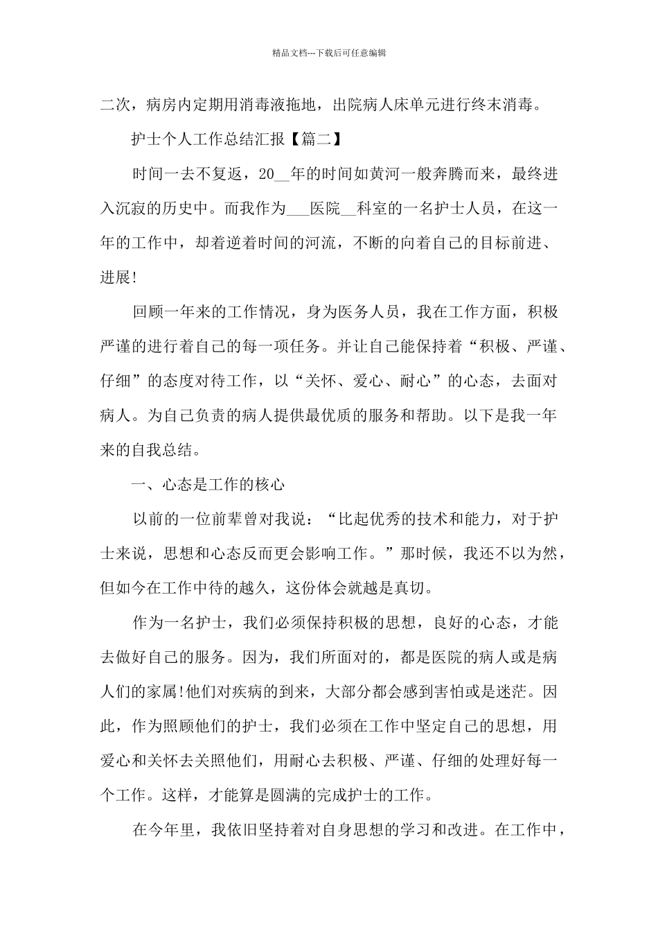 2024护士个人工作总结汇报5篇最新_第3页