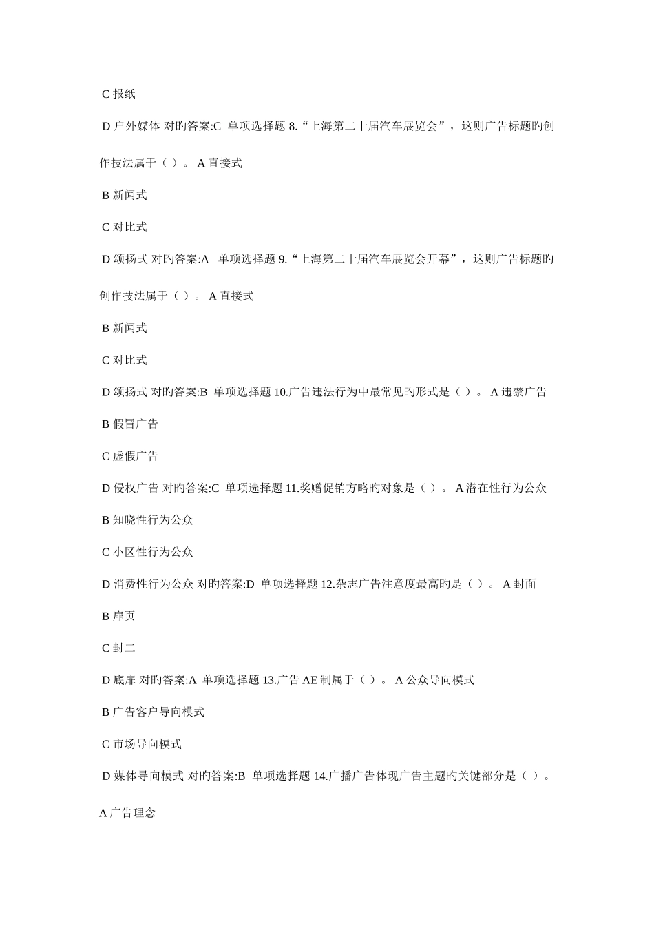 2025年广告学在线作业答案_第2页