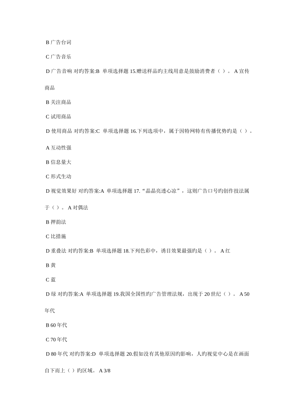2025年广告学在线作业答案_第3页
