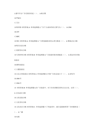 2025年广告学在线作业答案