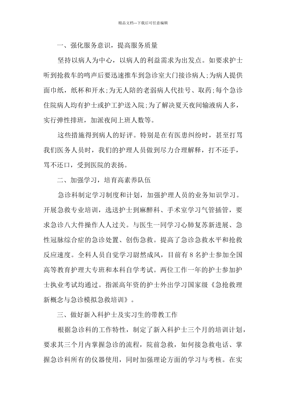 2024护士个人工作总结报告5篇最新_第3页