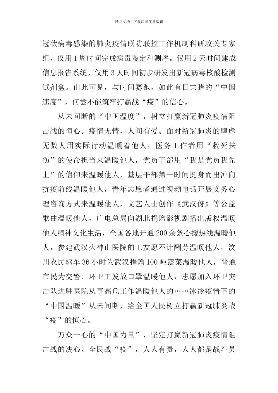 2024抗疫英雄先进事迹个人心得感想5篇_第2页