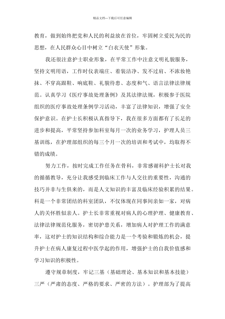 2024护士个人总结精简_第2页