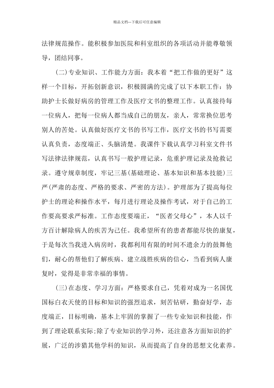 2024护士个人工作总结简短_第2页