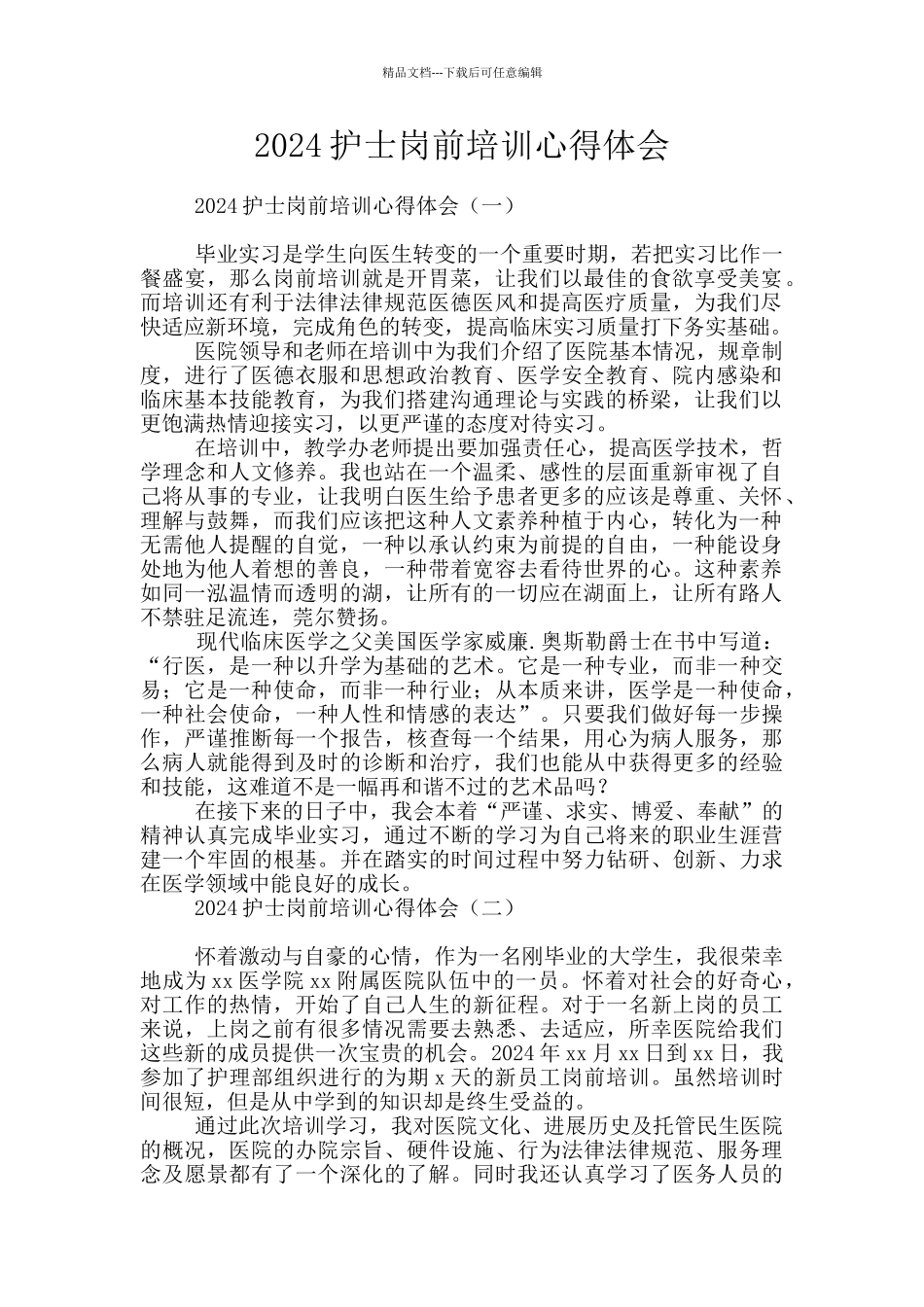 2024护士岗前培训心得体会_第1页