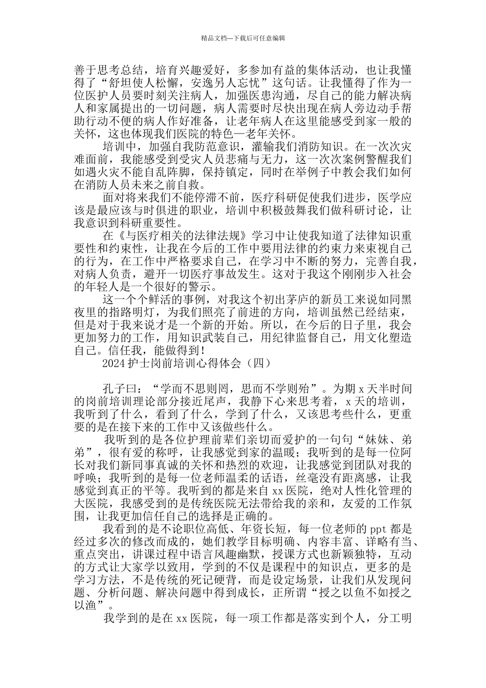 2024护士岗前培训心得体会_第3页