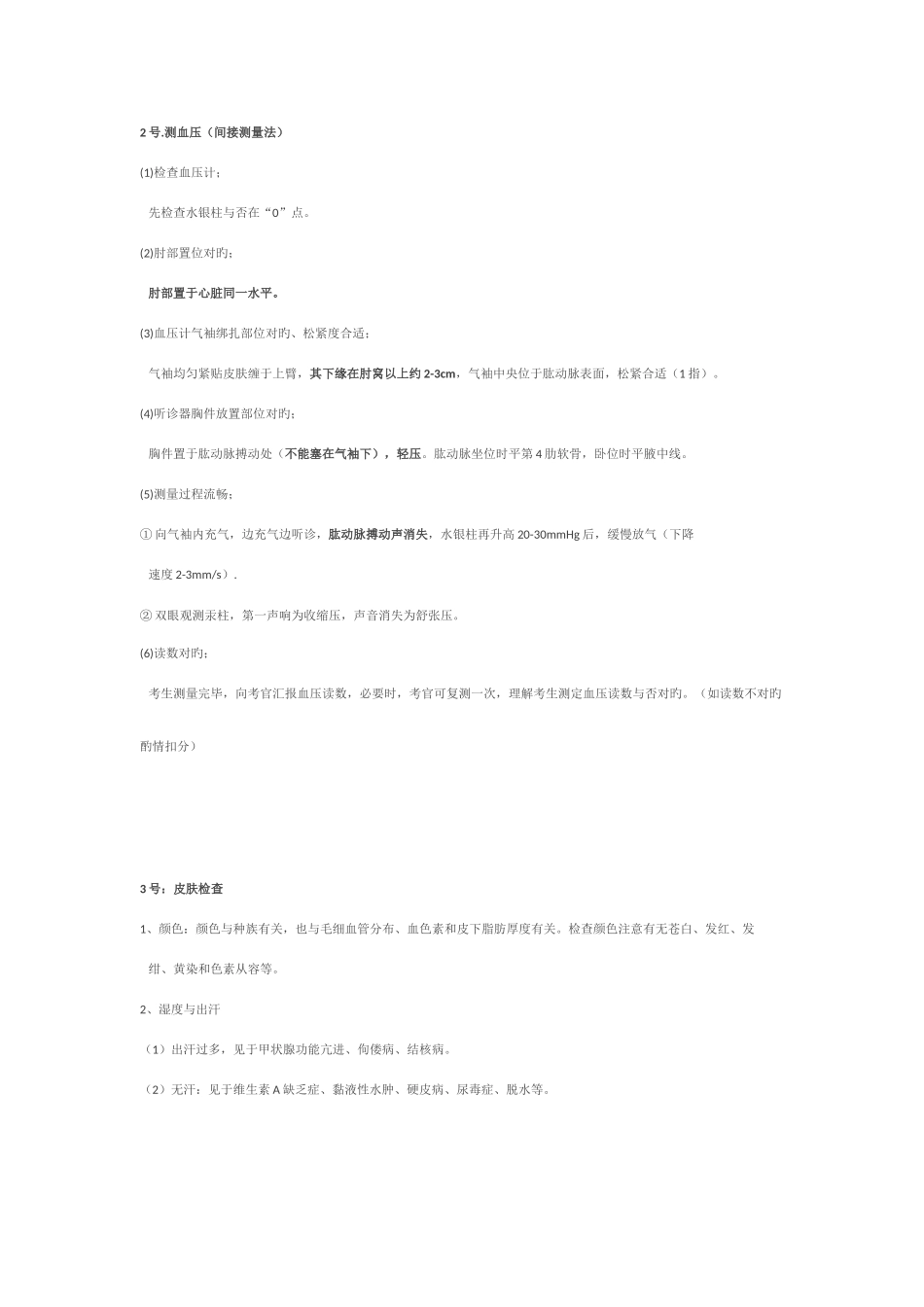 2025年执业医师考试体格检查自己总结_第2页